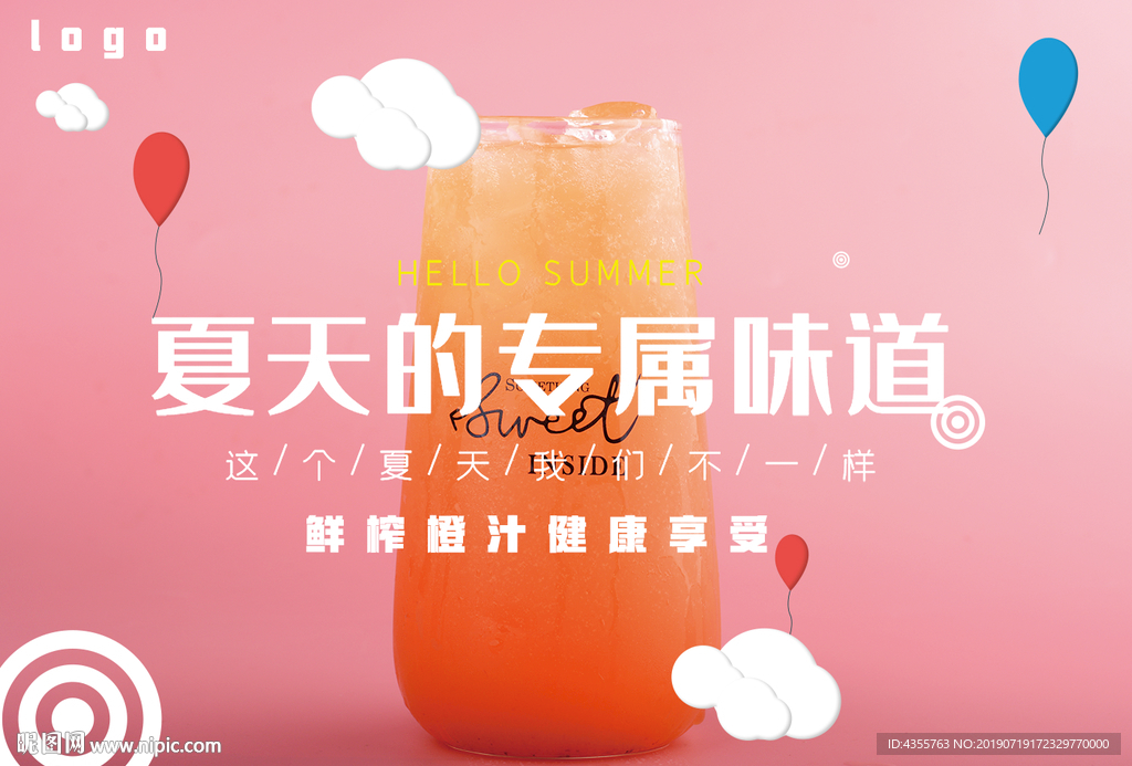 夏日专属新鲜橙汁健康