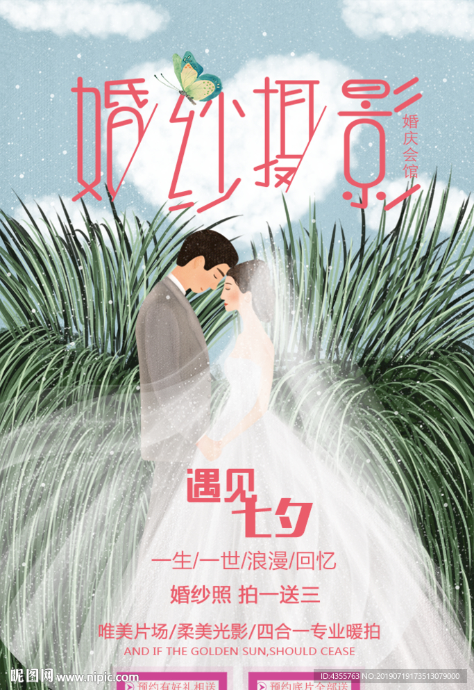 温馨简约插画婚纱照摄影