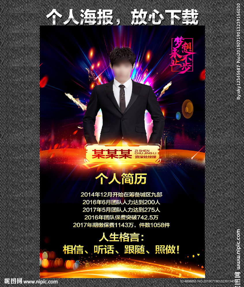 个人海报