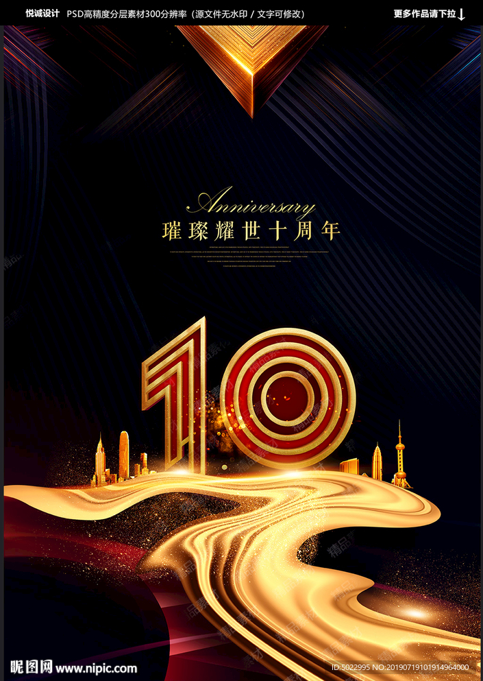 10周年