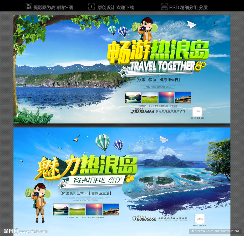 热浪岛