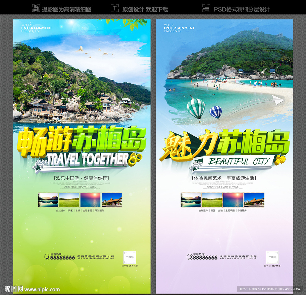 苏梅岛