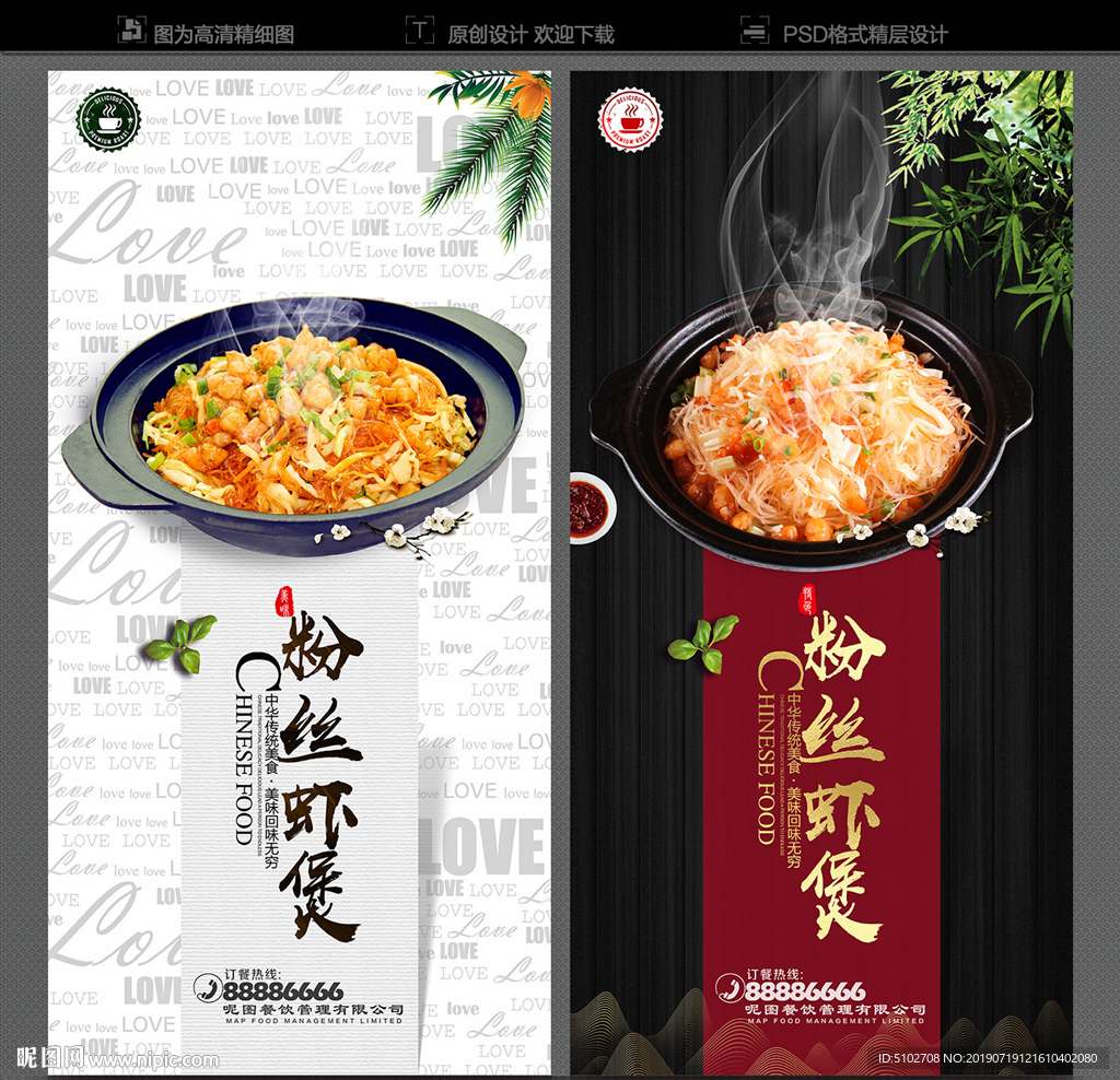 粉丝虾煲