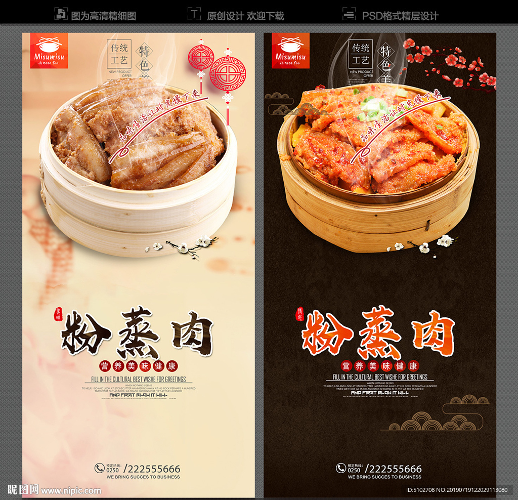粉蒸肉
