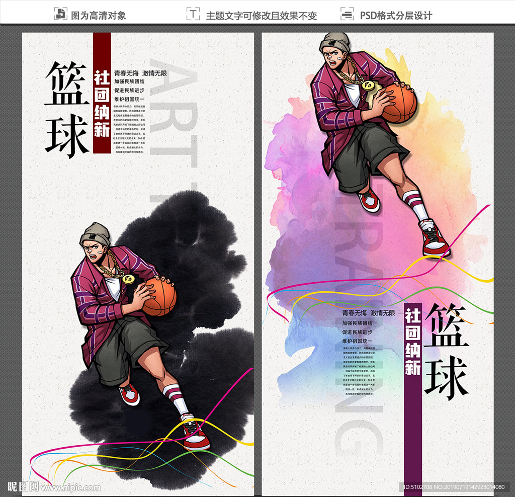篮球