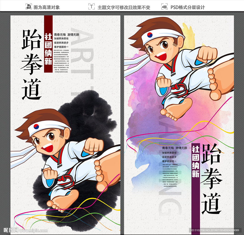 跆拳道