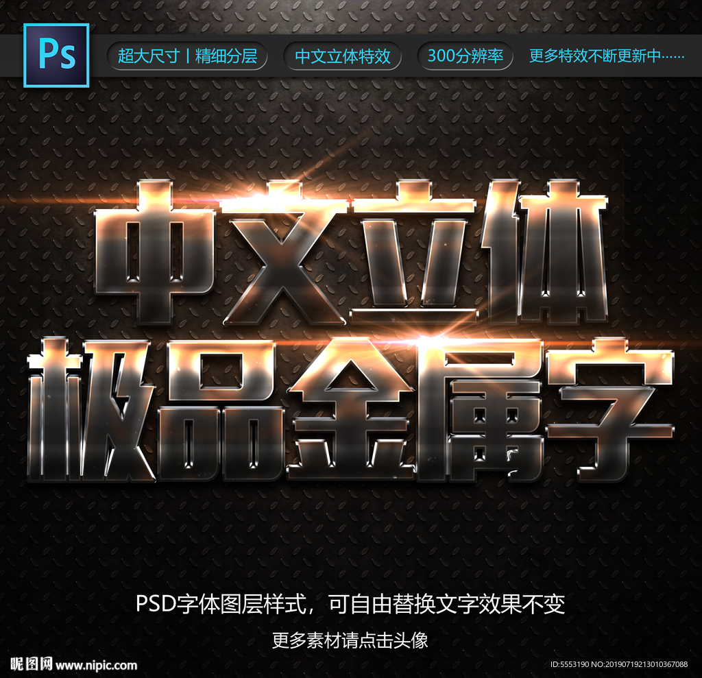 金属立体字