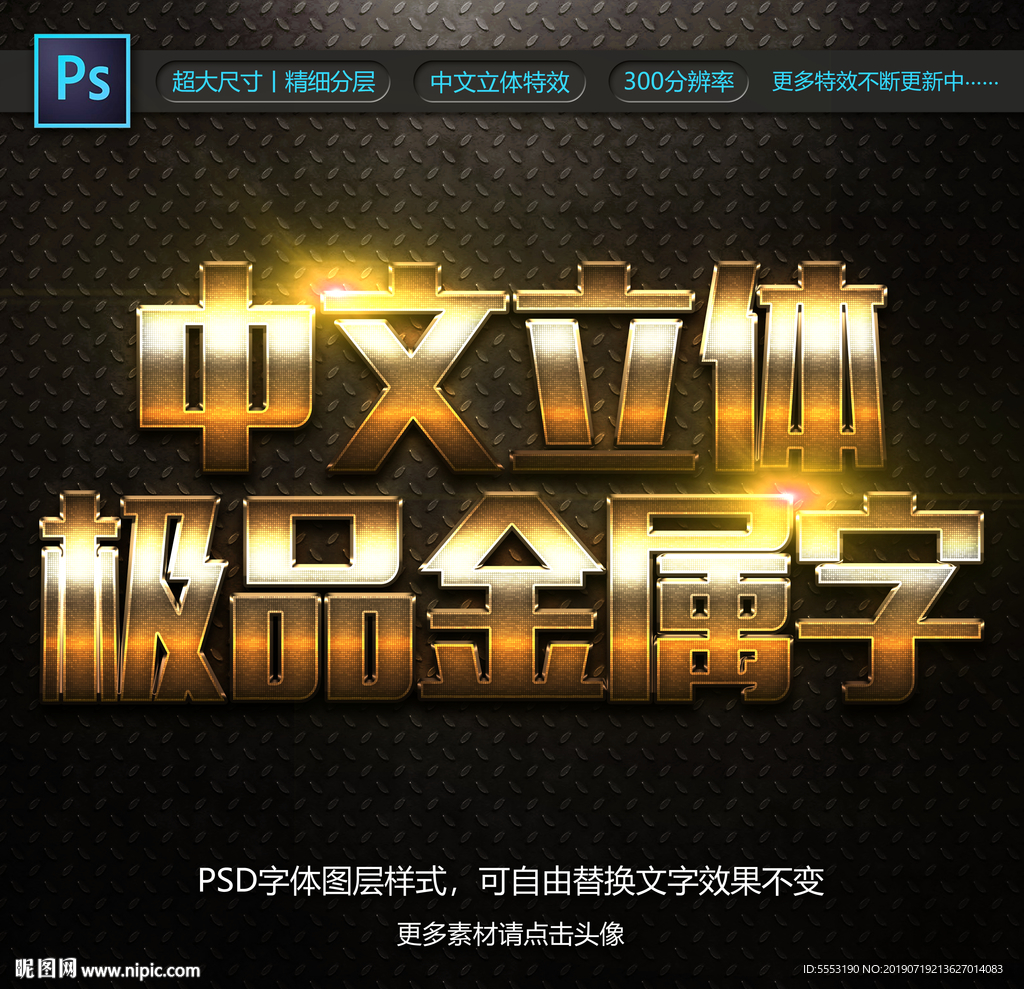 金属立体字