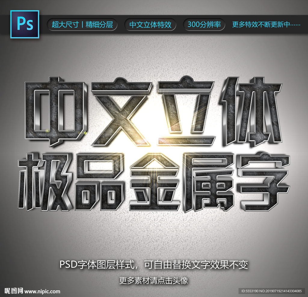 金属立体字