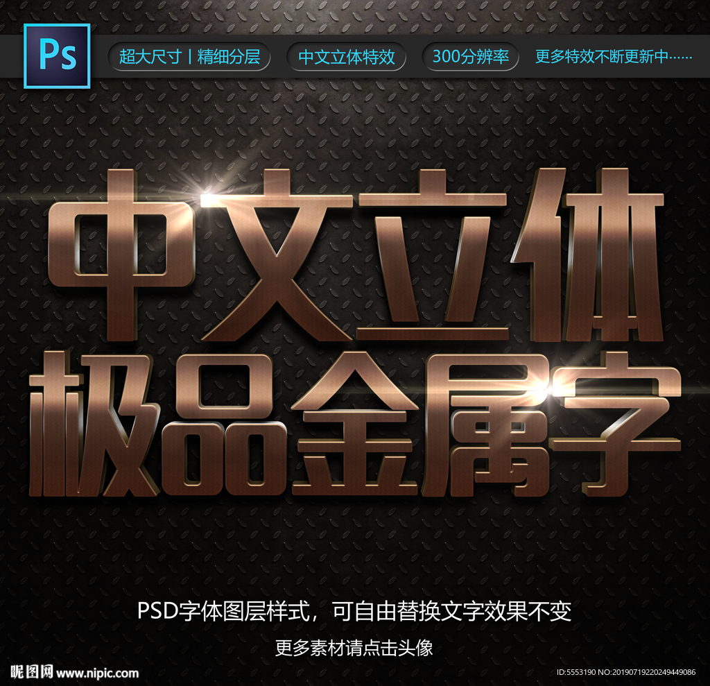金属立体字