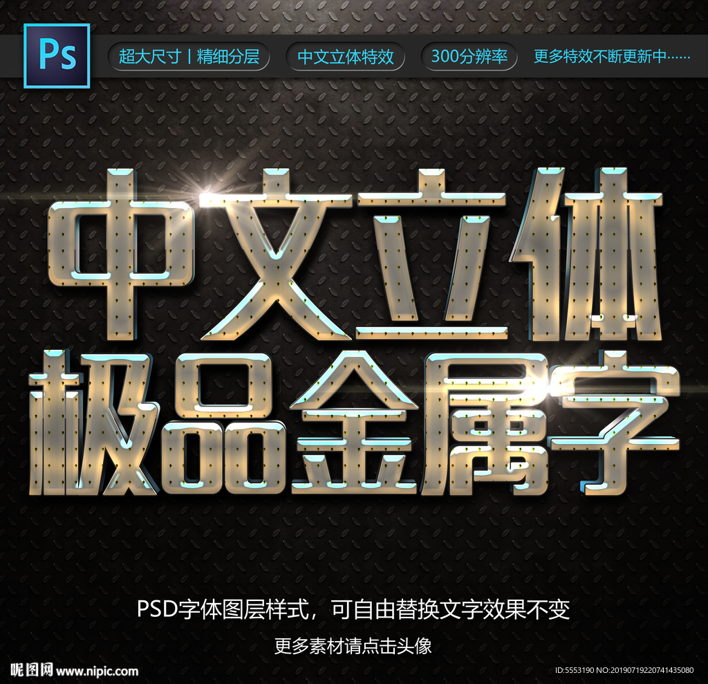 金属立体字