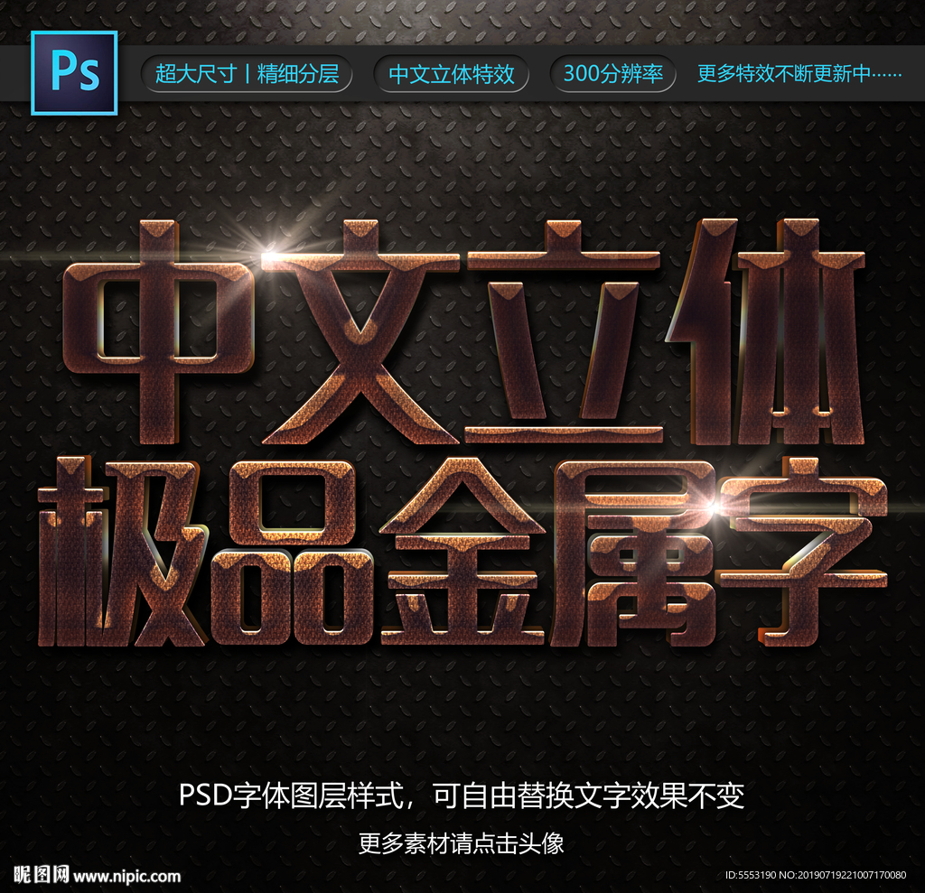 立体金属字