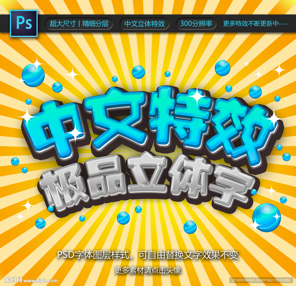 立体字