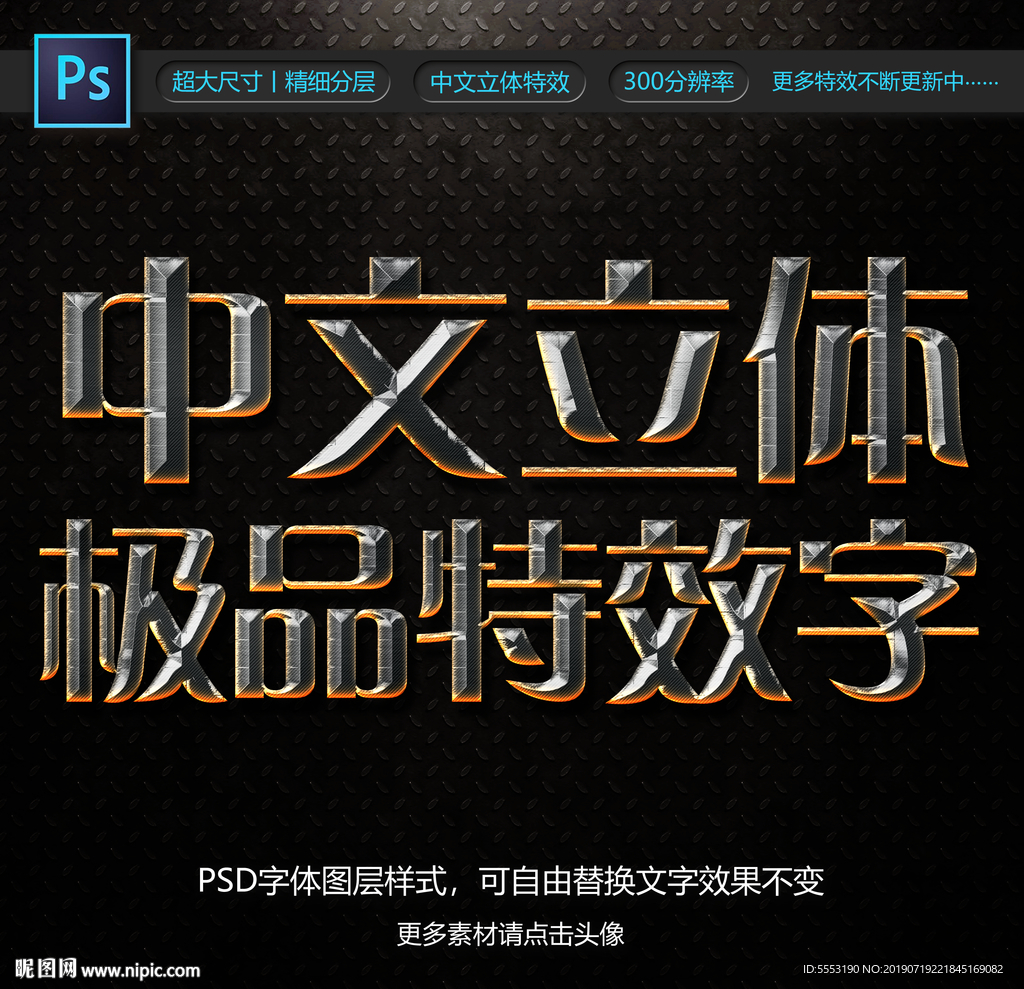 金属字