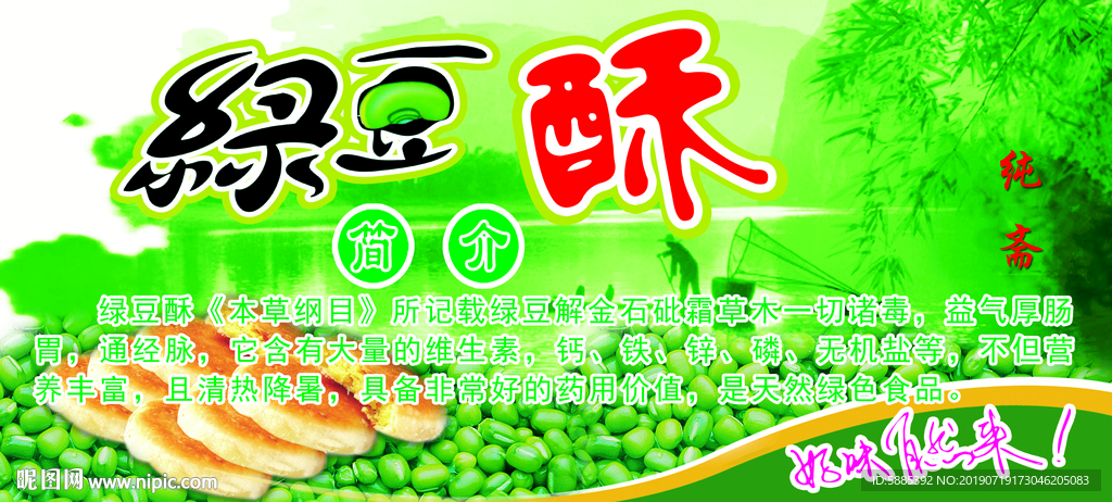 绿豆酥