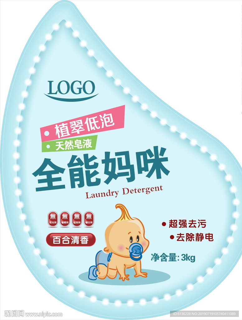 洗衣液