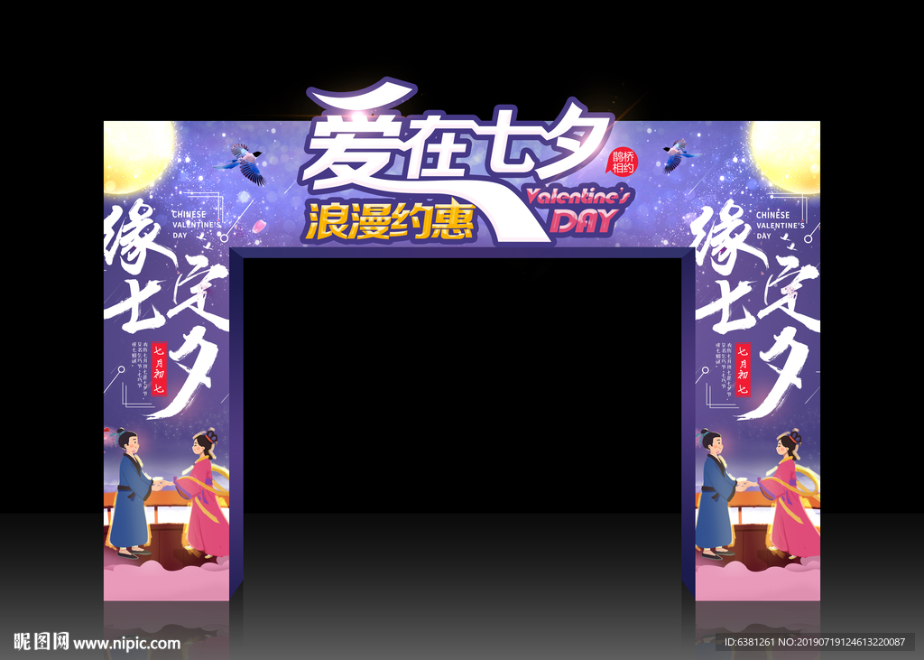 七夕