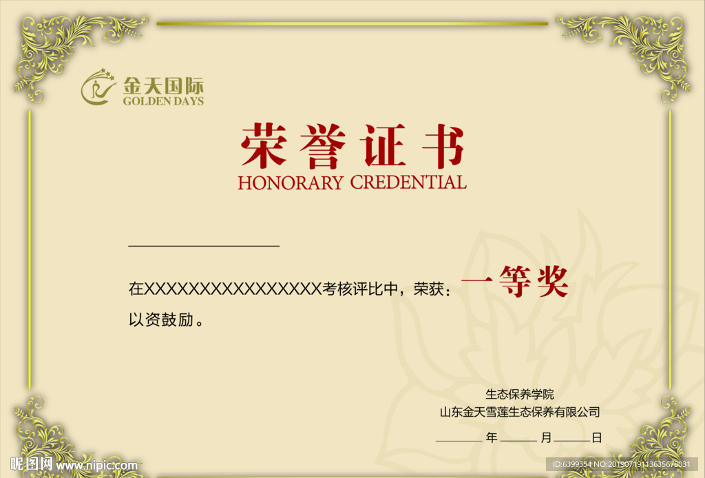 金天国际荣誉证书