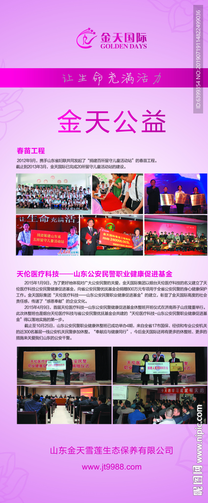 金天国际