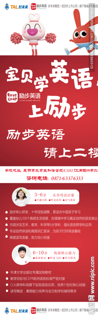 励步海报展架