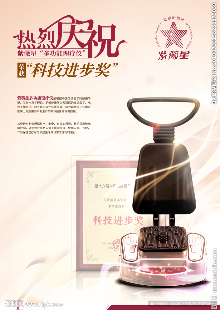 紫薇星海报