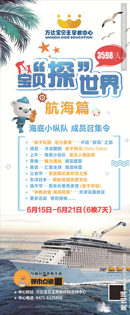早教易拉宝