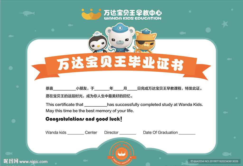 毕业证书万达