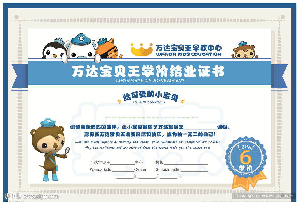 万达学业正式