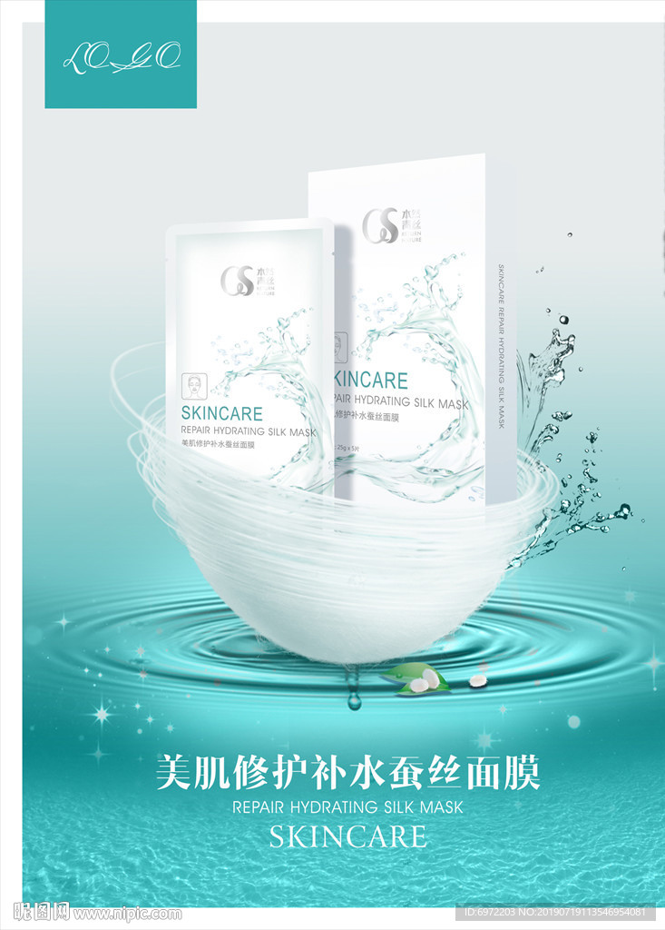 化妆品面膜海报