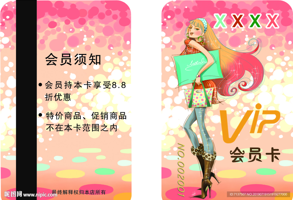 VIP会员卡