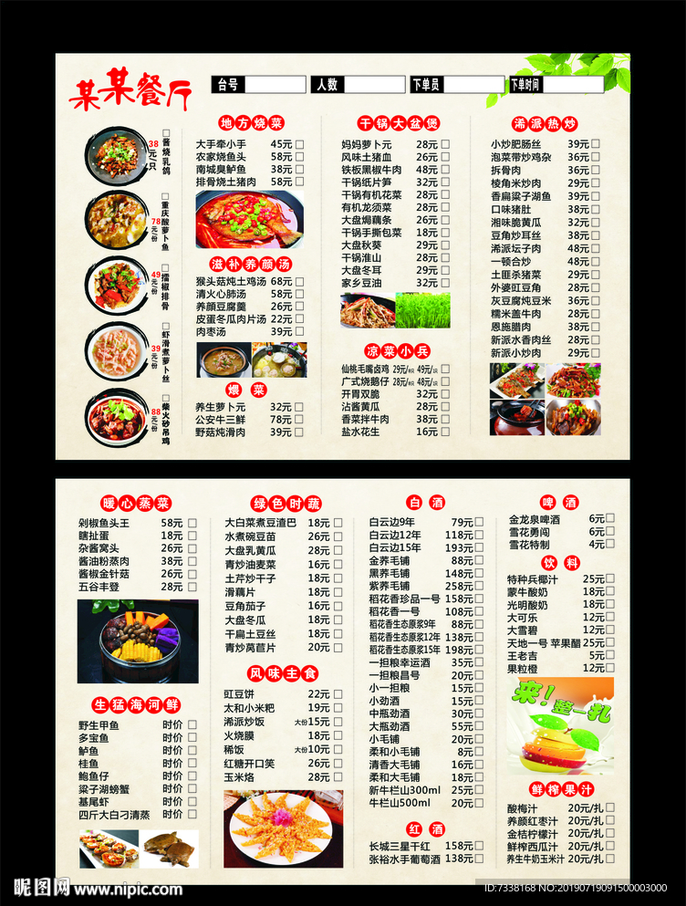 点菜单