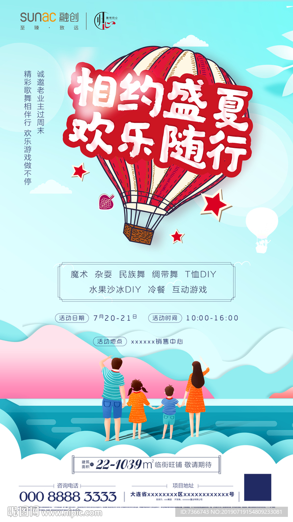 地产活动