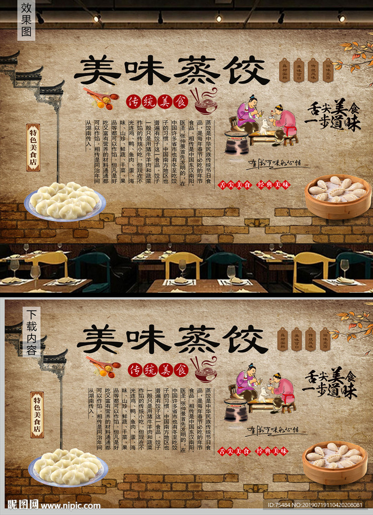 蒸饺背景墙