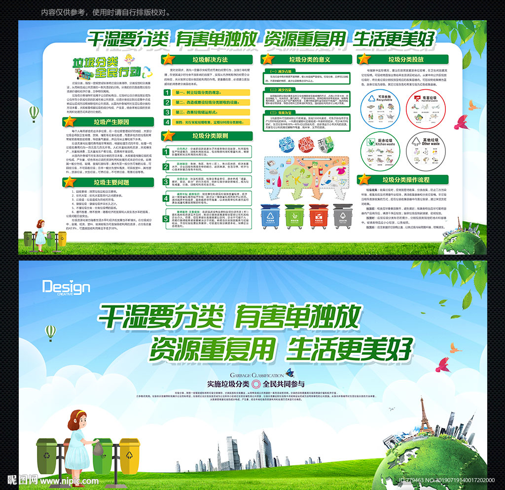垃圾分类海报