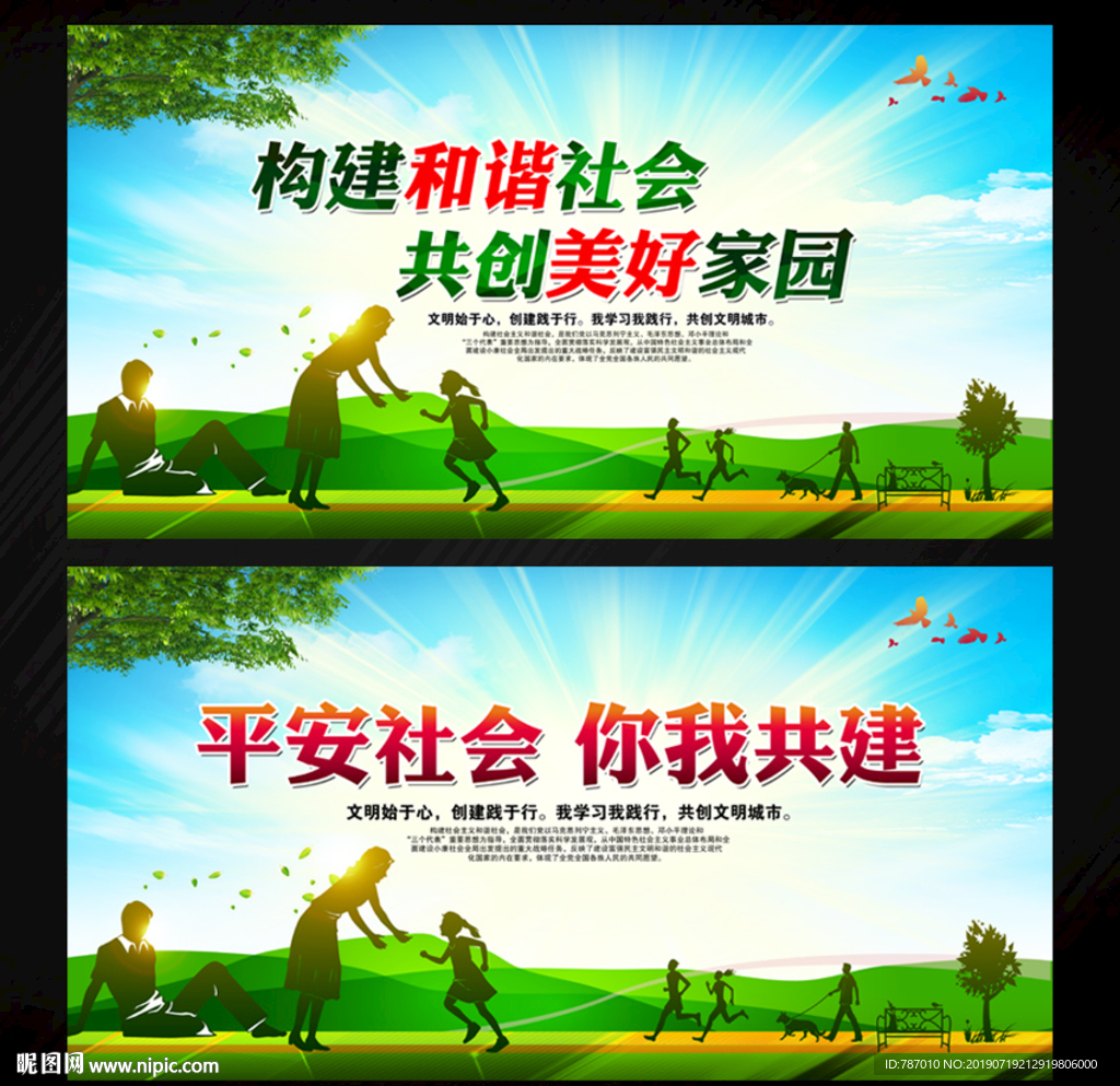 文明城市