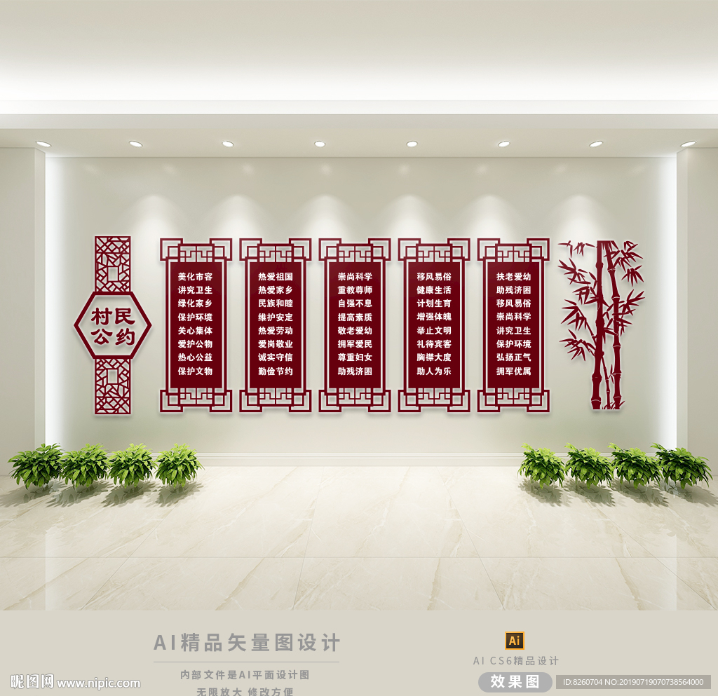 村民公约