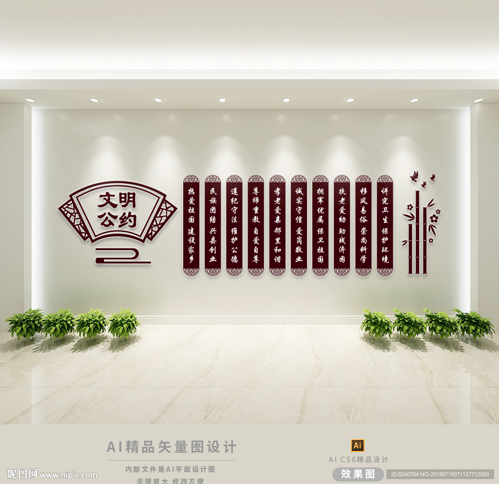 文明公约海报