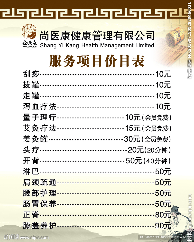 尚医康服务项目价目表