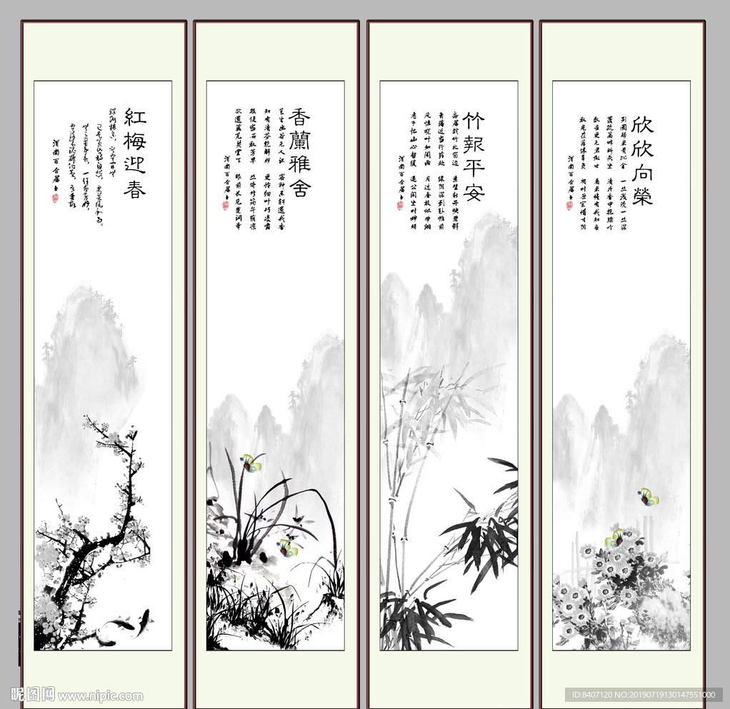 梅兰竹菊