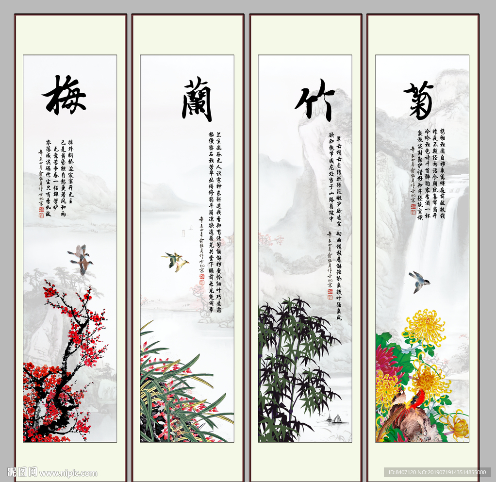 梅兰竹菊