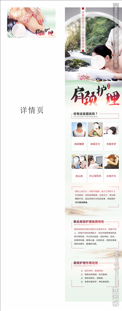 肩颈护理详情