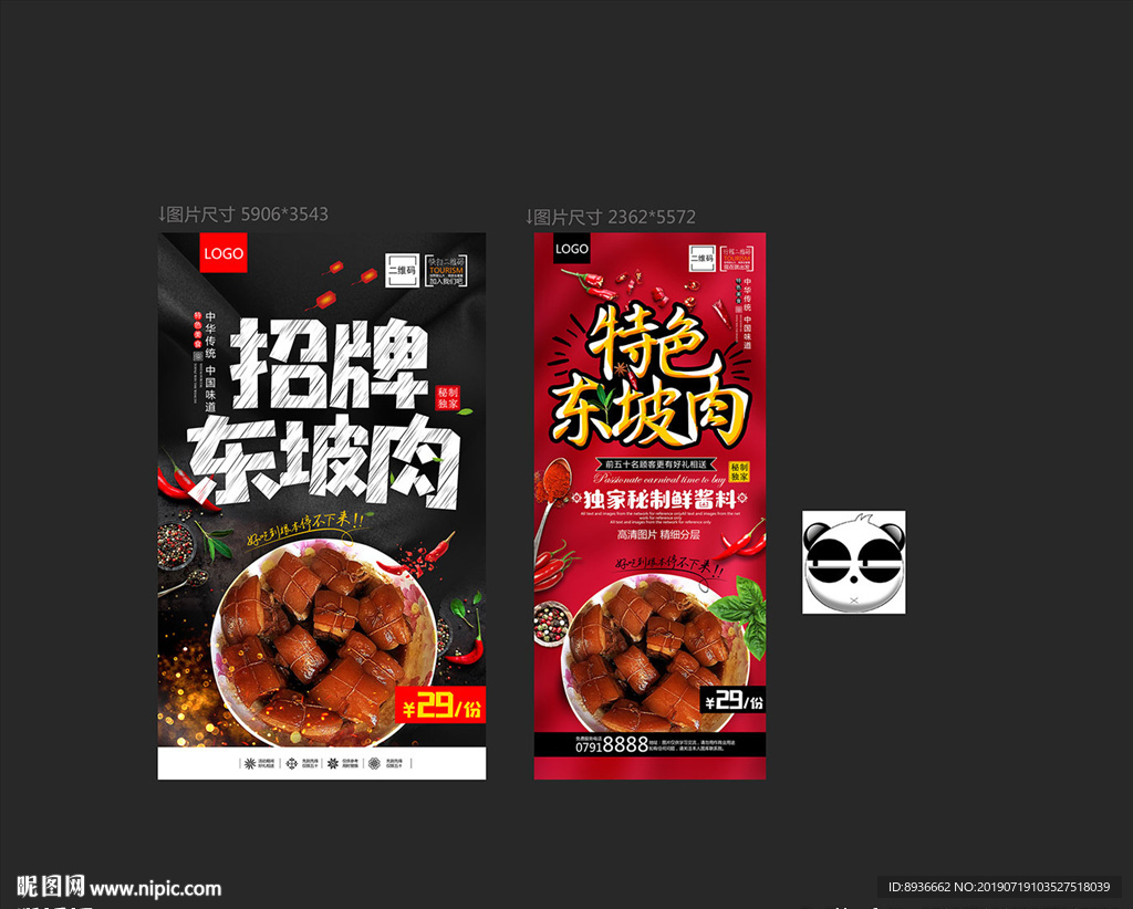 东坡肉