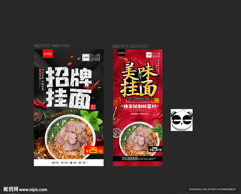 挂面