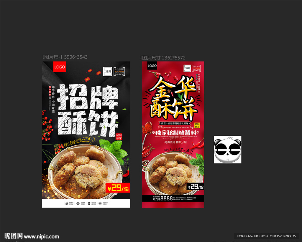 酥饼