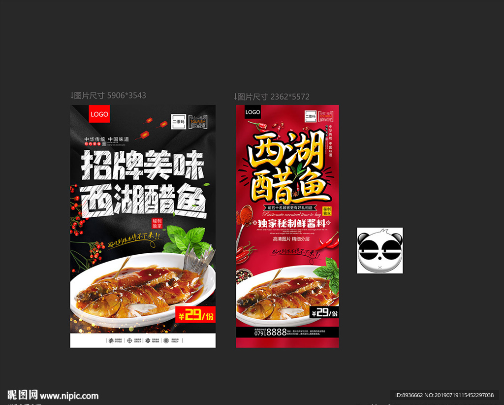 西湖醋鱼