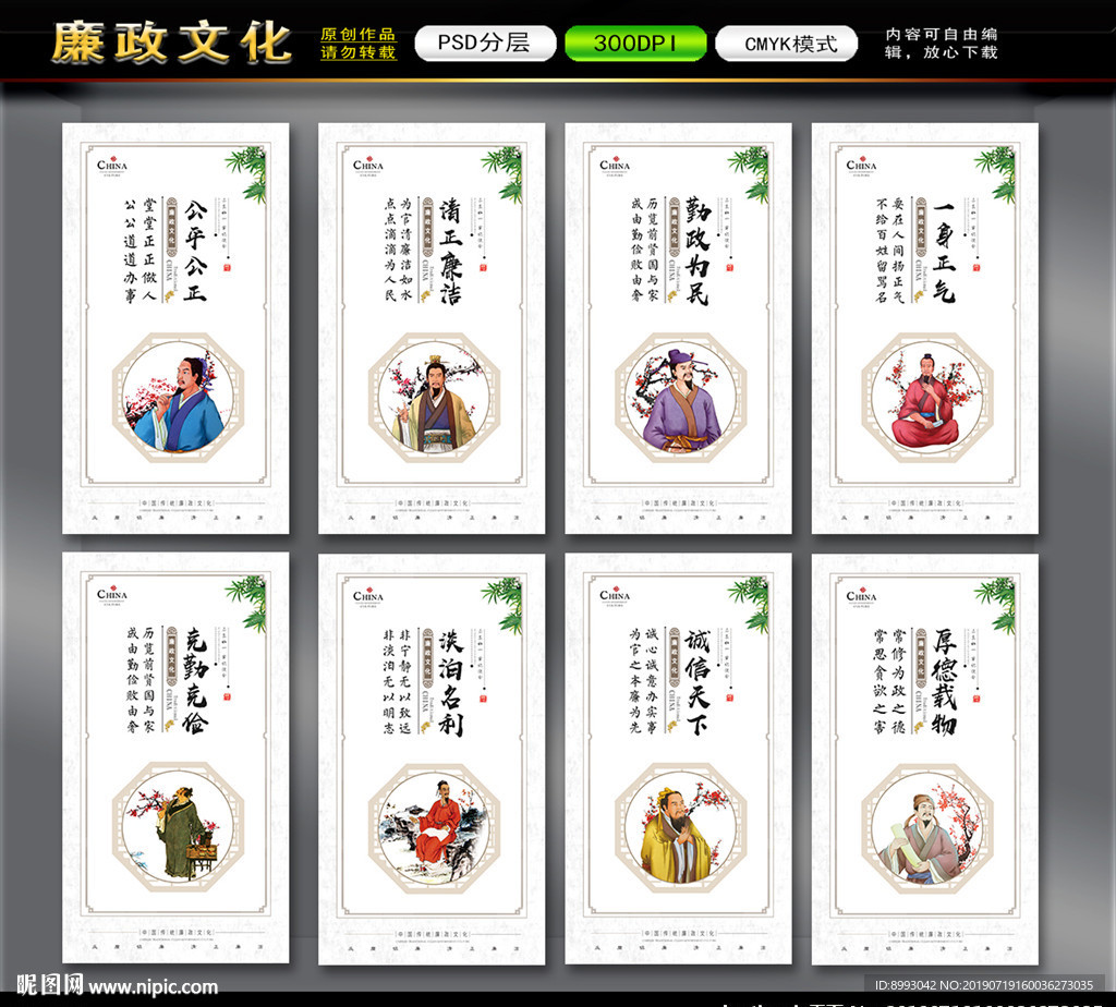 廉政文化