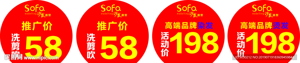 美容美发推广价贴