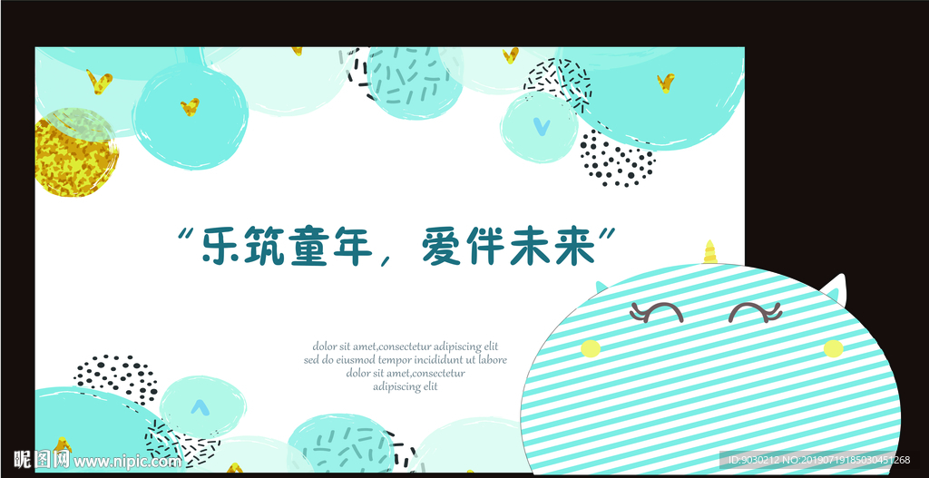 儿童活动背景板造型