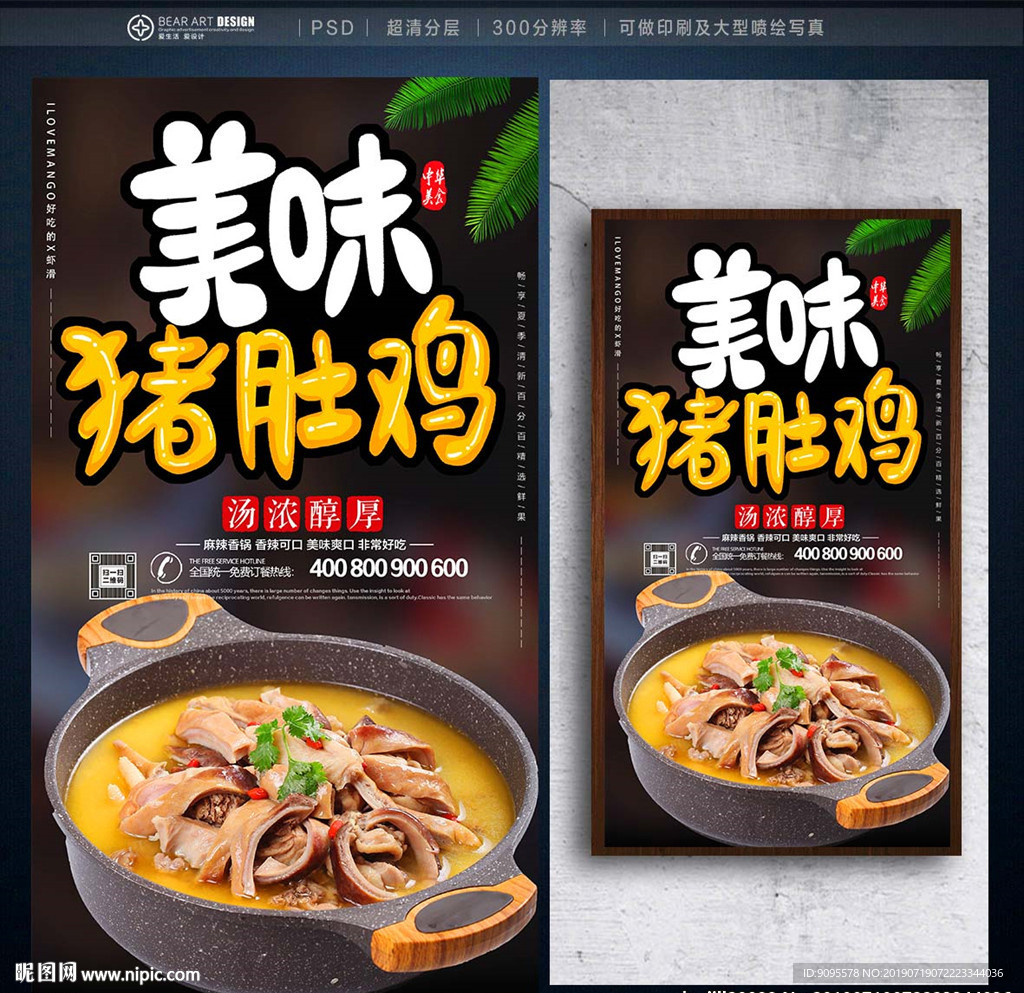 猪肚鸡