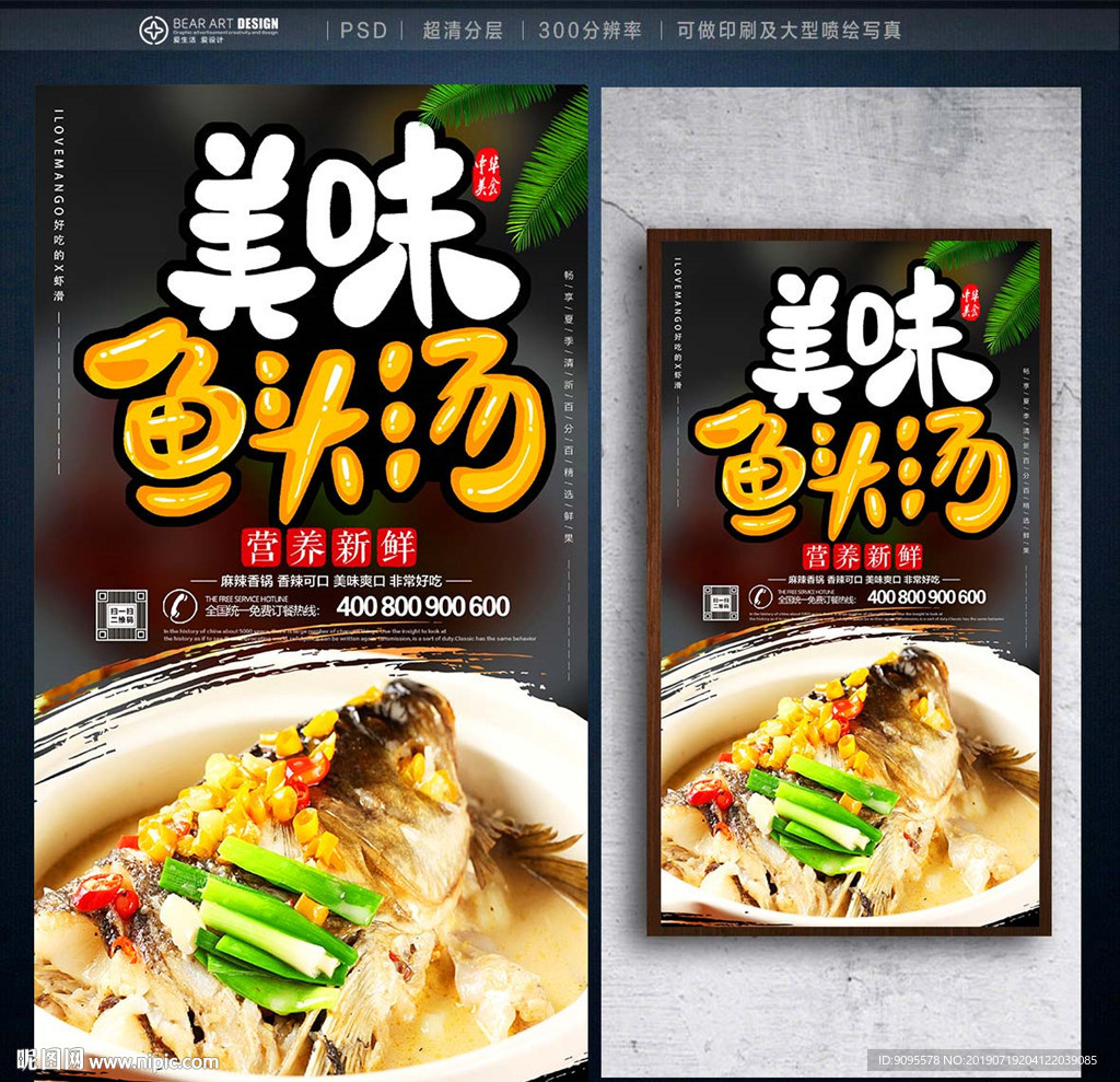 鱼头汤